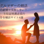 single-mother-konkatsu