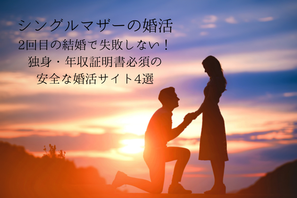 single-mother-konkatsu