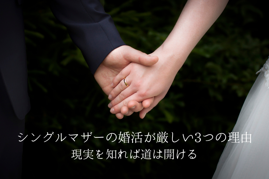single-mother-konkatsu-kibishii
